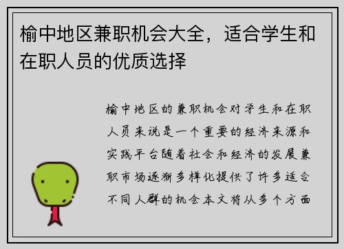 榆中地区兼职机会大全，适合学生和在职人员的优质选择