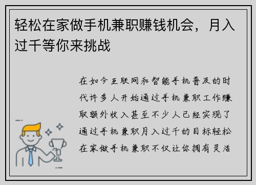 轻松在家做手机兼职赚钱机会，月入过千等你来挑战