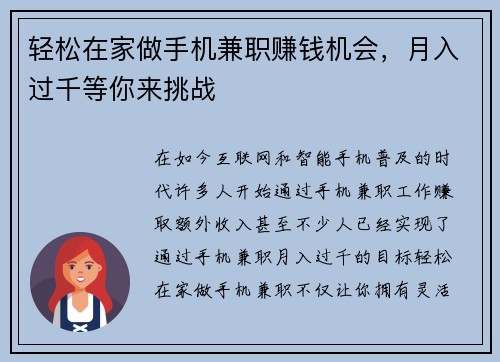 轻松在家做手机兼职赚钱机会，月入过千等你来挑战