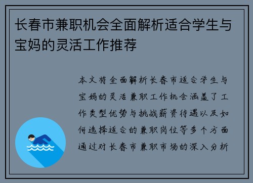 长春市兼职机会全面解析适合学生与宝妈的灵活工作推荐