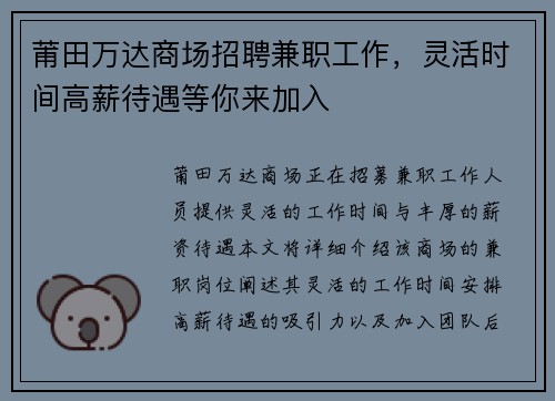 莆田万达商场招聘兼职工作，灵活时间高薪待遇等你来加入
