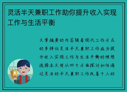 灵活半天兼职工作助你提升收入实现工作与生活平衡