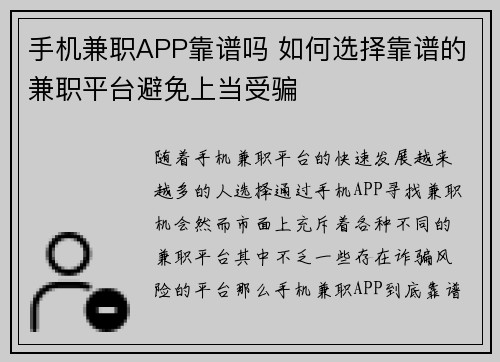 手机兼职APP靠谱吗 如何选择靠谱的兼职平台避免上当受骗