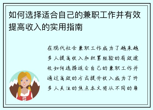 如何选择适合自己的兼职工作并有效提高收入的实用指南