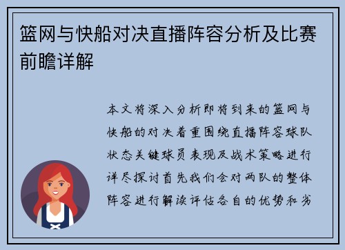 篮网与快船对决直播阵容分析及比赛前瞻详解