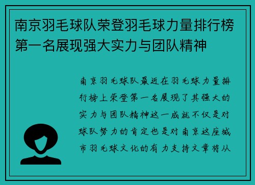 南京羽毛球队荣登羽毛球力量排行榜第一名展现强大实力与团队精神