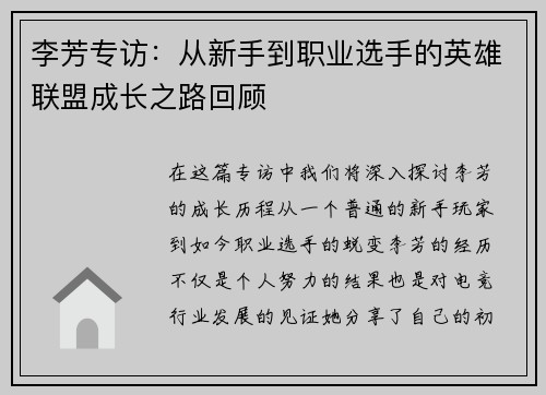李芳专访：从新手到职业选手的英雄联盟成长之路回顾
