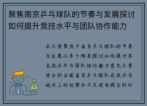 聚焦南京乒乓球队的节奏与发展探讨如何提升竞技水平与团队协作能力