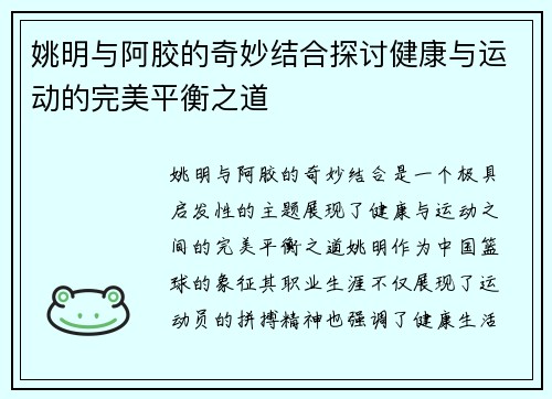 姚明与阿胶的奇妙结合探讨健康与运动的完美平衡之道