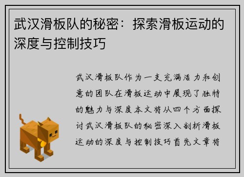 武汉滑板队的秘密：探索滑板运动的深度与控制技巧