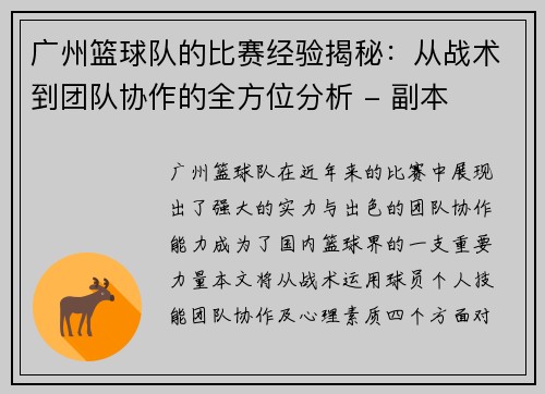 广州篮球队的比赛经验揭秘：从战术到团队协作的全方位分析 - 副本
