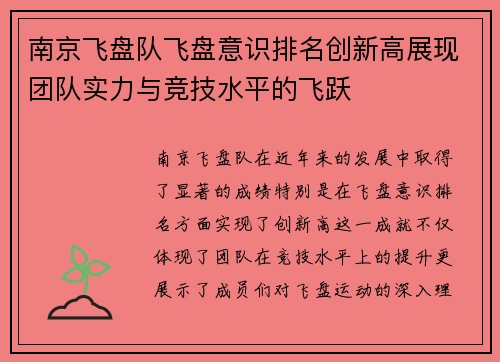 南京飞盘队飞盘意识排名创新高展现团队实力与竞技水平的飞跃