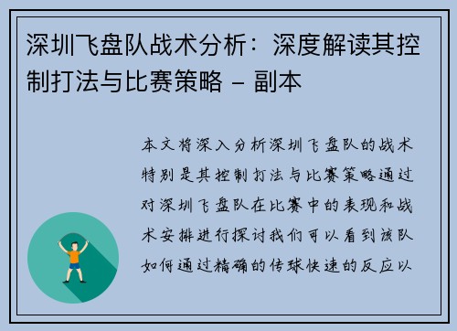 深圳飞盘队战术分析：深度解读其控制打法与比赛策略 - 副本