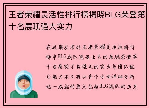 王者荣耀灵活性排行榜揭晓BLG荣登第十名展现强大实力