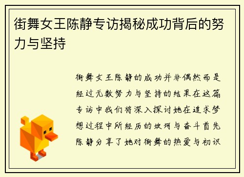 街舞女王陈静专访揭秘成功背后的努力与坚持
